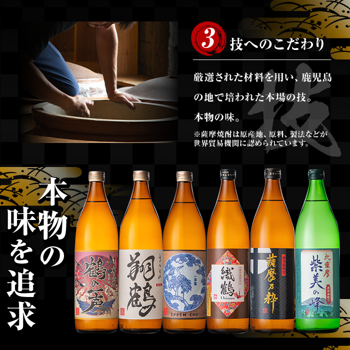 i910 ＜定期便・計3回(連続)＞ 鹿児島限定 芋焼酎飲み比べセット＜ 6銘柄×各900ml×3回 計18本＞【酒舗三浦屋】