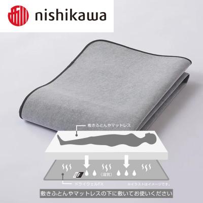 ふるさと納税 甲賀市 nishikawa(西川)ドライウェルFX 洗える除湿シートCM04906001/730 |  | 03