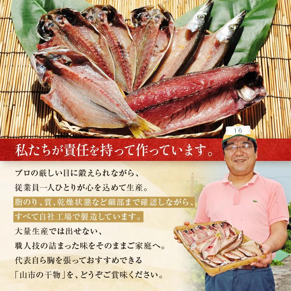 【国産】おまかせ干物セット 竹コース【お取り寄せ 海鮮 グルメ ギフト プレゼント 産地直送 産直 魚 手作り ひもの 詰め合わせ お中元 お歳暮 父の日 母の日 誕生日 自宅用 贈答品 贈答用 朝食