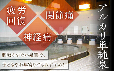 武雄温泉 元湯・蓬莱湯 温泉利用券（オリジナル干支バンダナ付き）1名様分 [UCZ006] 温泉 入浴券