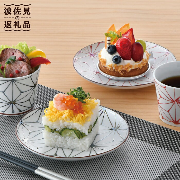 【ふるさと納税】【感謝祭対象】【波佐見焼】Sweet麻シリーズ マルチカップ・ソーサー （黒・赤） 4点セット 小鉢 小皿 ケーキ皿 食器 皿 【まるしん】 [WD31]