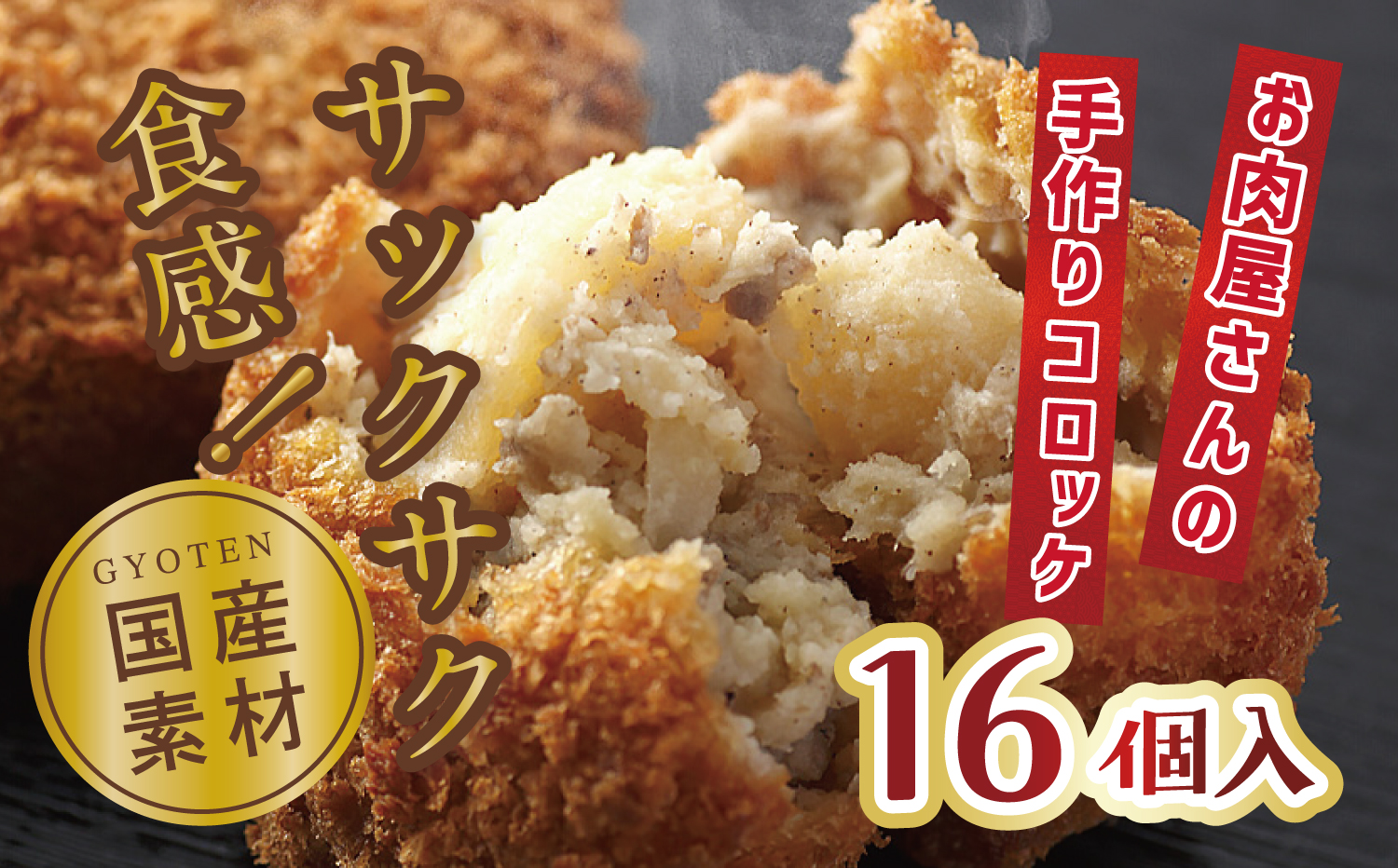 M183-0006_オリーブコロッケ　16個
