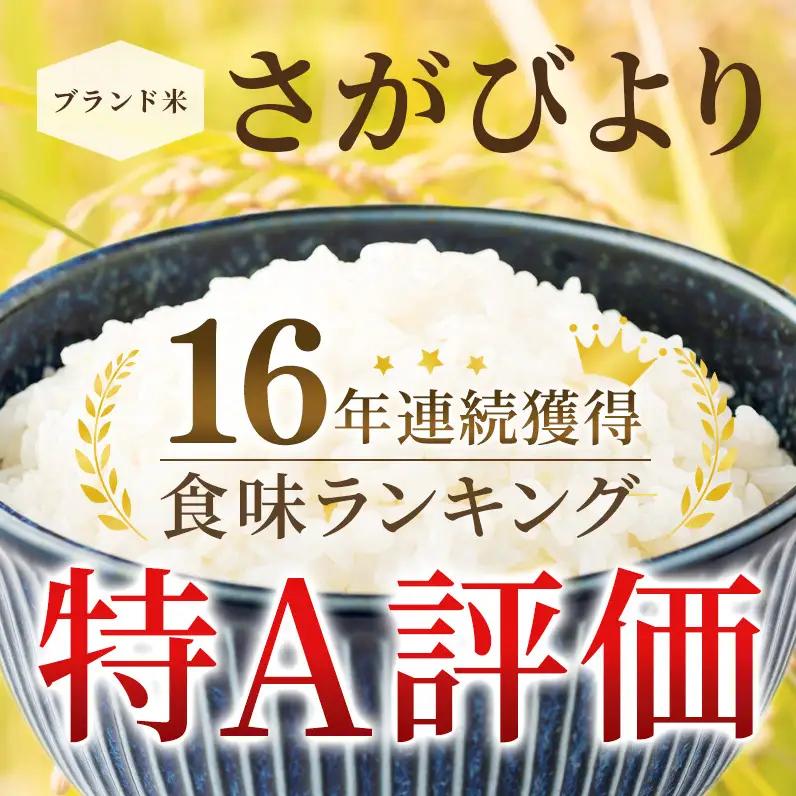≪ 定期便 6回 計 36kg ≫ 令和7年産 米 36kg ( 6kg × 6回 ) さがびより 佐賀県産 特A お米 こめ コメ 白米 五つ星 お米マイスター厳選 弁当