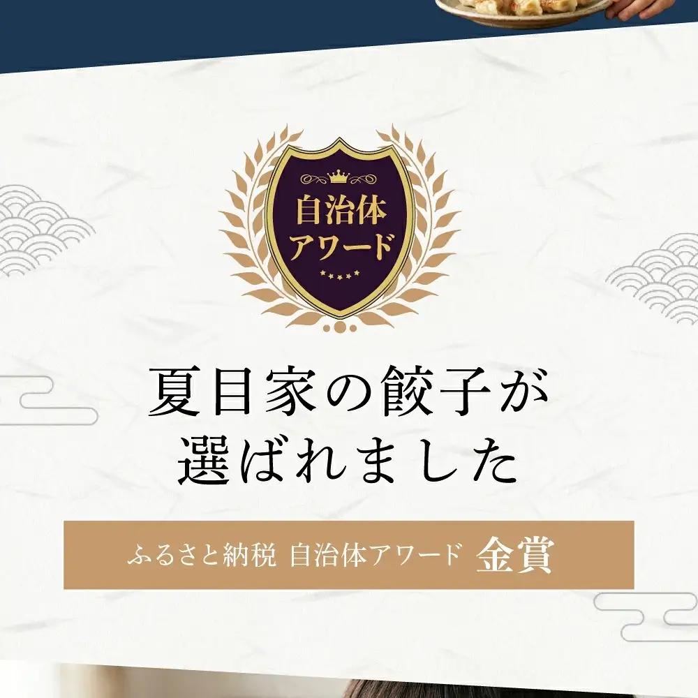 夏目家の『和風あん餃子』50個 餃子                                                                                  