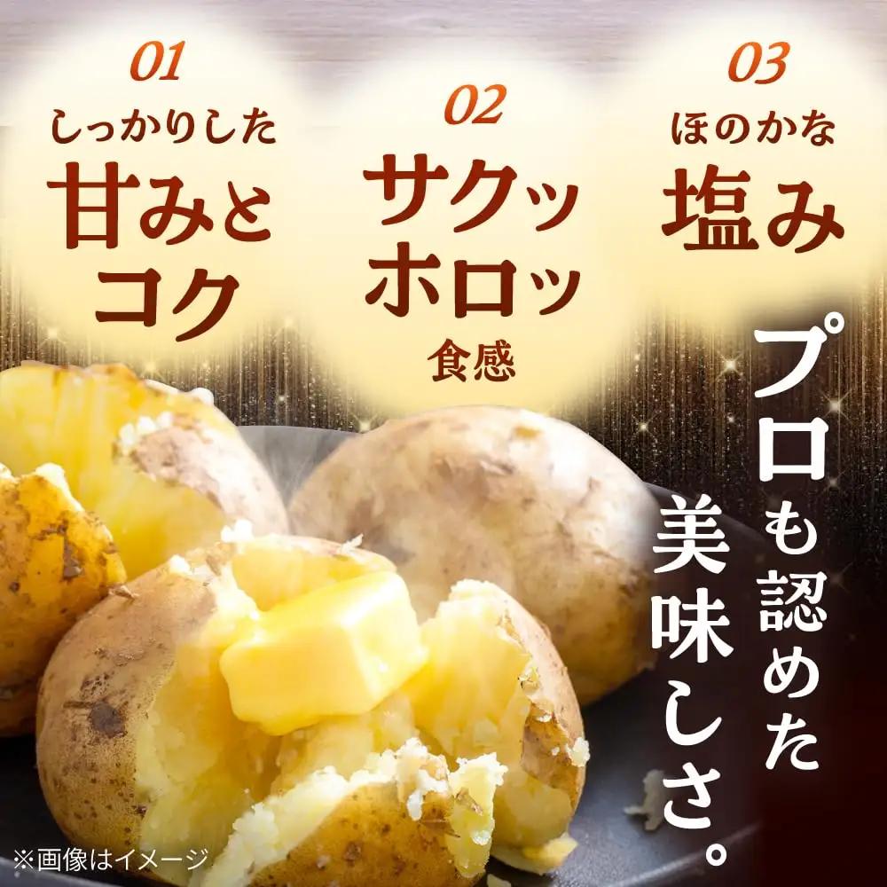 氷室熟成あつまいも（メークイン）3kg×1箱 【株式会社伝平さんの畑】 じゃがいも ジャガイモ 芋 北海道[AXAD006]