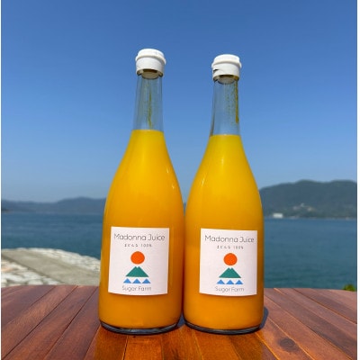 シュガーファームの丸搾り まどんなジュース　720ml×2本【1500902】