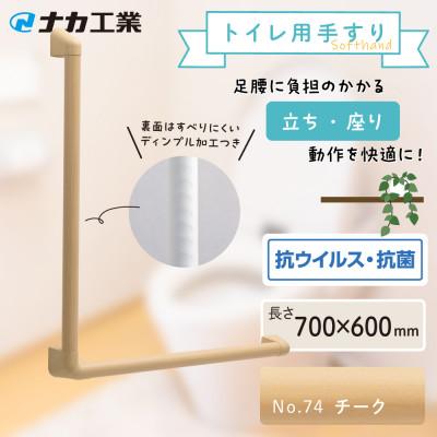 ふるさと納税 甲賀市 住宅向け手すりソフトハンドP-34M/L-7060/#74チーク
