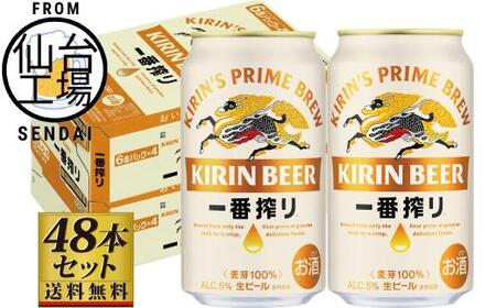 【仙台工場産】キリン 一番搾り 生ビール 350ml×24缶×2ケース（48本セット）ビール ビール ビール ビール ビール