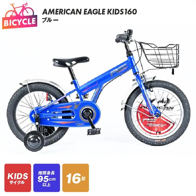 【9/30受付終了】AMERICAN EAGLE KIDS160 ブルー