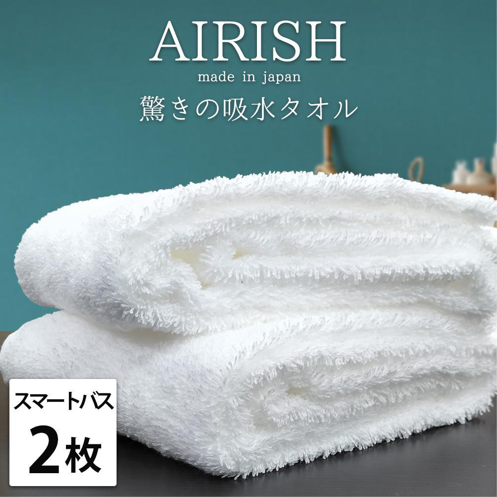 
【選べるカラー】【スマートバス2枚】高吸水スーパーゼロふわふわスマートバスタオル(34×120cm)エアリ
