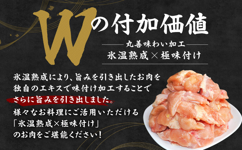 【氷温熟成×極味付け】国産鶏とろ（肩肉）1.5kg（300g×5P）【カット済み 氷温熟成×極味付け 小分け 味付き 簡単調理 訳あり サイズ不揃い 鶏肉 鶏とろ 肩肉 とり 圧倒的企業努力】 mrz