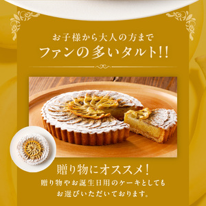 バナナのタルト 16cm サイズ 3人分 ～ 5人分 完熟バナナ 隠し味のキャラメル アーモンドクリーム 焼き菓子 ドイツ菓子 誕生日 奈良県 生駒市 お取り寄せ タルト ケーキ スイーツ デザート 