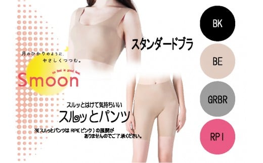 レディース【Smoon】シームレスブラ＆スルッとパンツセット（各１枚）(20-50) 　ブラ・パンツMサイズ・BK