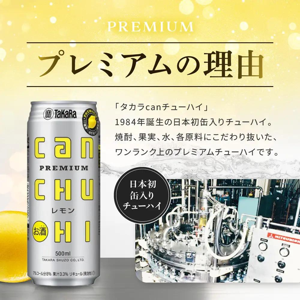 【タカラ】canチューハイレモン 500ml×24本  | チューハイ お酒 レビュー高評価 人気セット