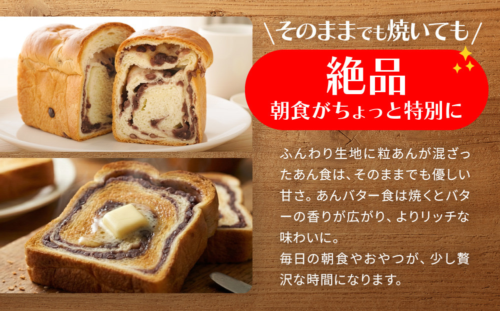 【トミーズ】あん食・あんバター食セット（1.5斤＋500ｇ）