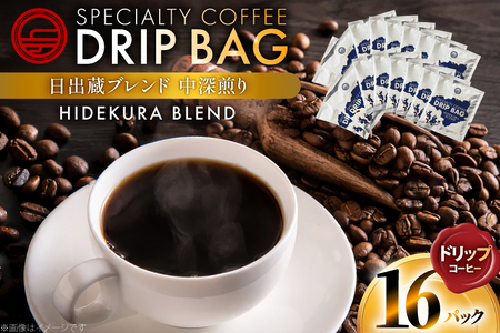 コーヒー ドリップ 日出蔵ブレンド 中深煎り ドリップコーヒー 16p [日出蔵 徳島県 北島町 29ar0033] 