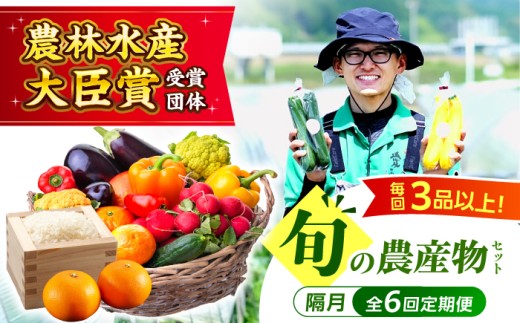 毎回ちがう旬の農産物定期便