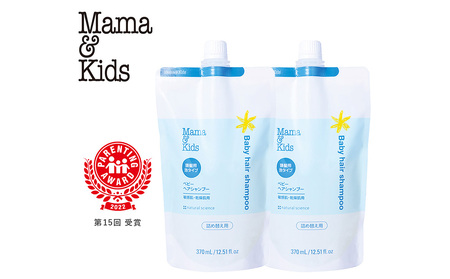ママ＆キッズ ベビーヘアシャンプー 詰め替え用370ml 2個セット CH206