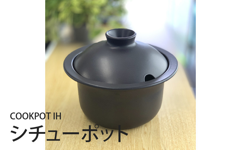 
            COOKPOT IH シチューポット - 美味しさをじっくり引き出す、頼れる相棒。
          