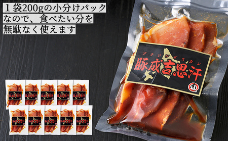 ニークファクトリー 十勝産豚 ジンギスカン 200g×10袋（計2kg） 北海道産 豚肉 国産 小分け フライパンでサッと焼くだけ 時短 おかず お惣菜