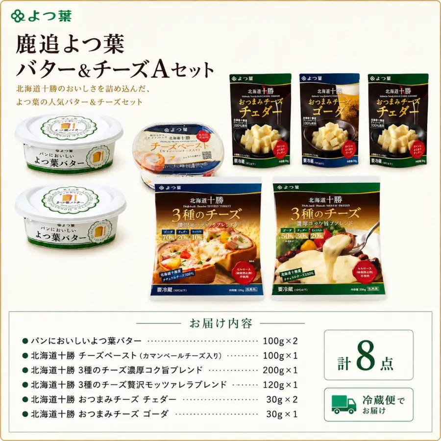よつ葉バター＆チーズAセット SKA022 | バター