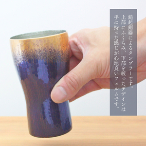 銅製 青藍色 タンブラー(250ml) | タンブラー 新潟県 弥彦村