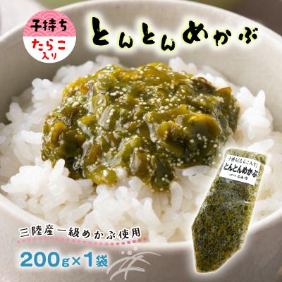 ふるさと納税 宮城県 とんとんめかぶ1本