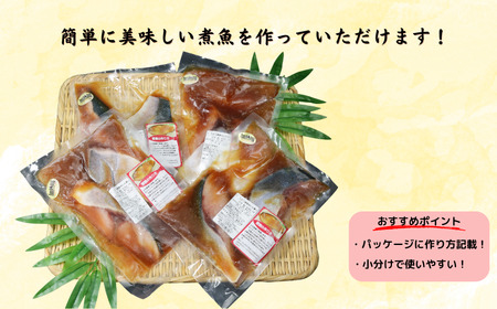 ブリ 切身 タレ漬け 4パック 煮魚用  鰤 ﾌﾞﾘ 照焼き 照焼  〆印島長水産