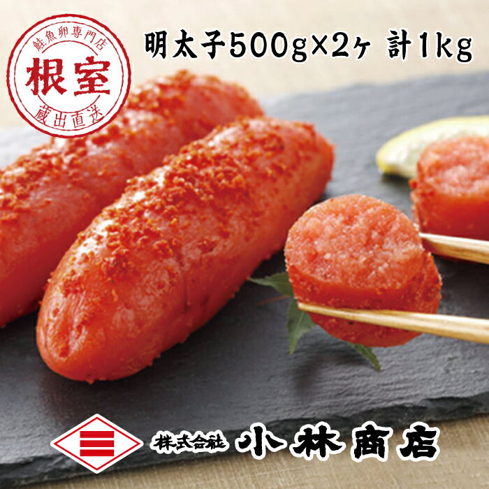 【ふるさと納税】熟成辛子明太子500g×2P(計1kg) G-16022