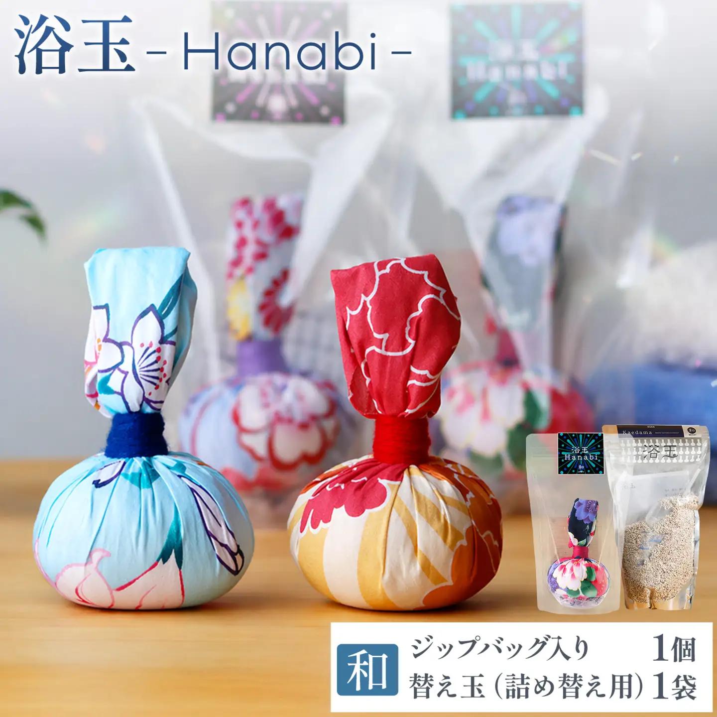 浴玉 Hanabi ジップバッグ入り×替え玉セット (和) バスリエ株式会社