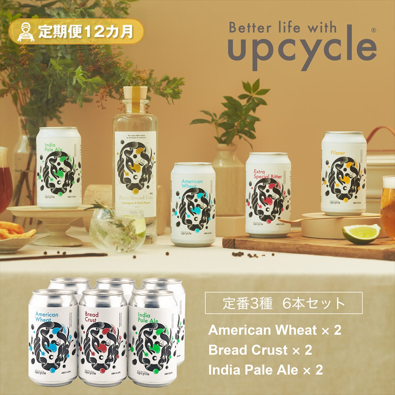 【定期便12カ月】サスティナブル・クラフトビール　飲み比べ3種　6本セット お酒 クラフトビール ギフト おうち時間 グランピング キャンプ プレゼント 地ビール 神奈川県 海老名市 送料無料