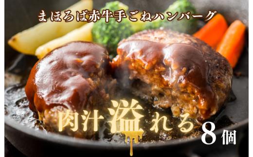 まほろば赤牛 ハンバーグ 100g×8個 牛肉100％ ハンバーグ 牛肉 あか牛 はんばーぐ 冷凍 未加熱 国産 牛肉 ハンバーグ 牛肉 奈良 河合町