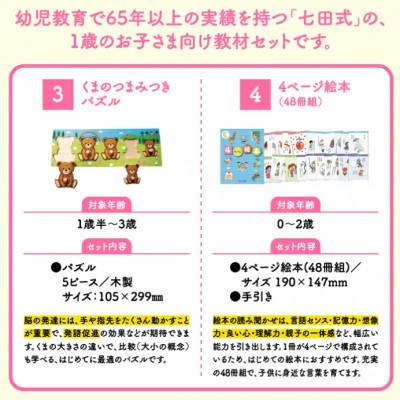 ふるさと納税 江津市 ☆七田式教材☆初めてのおもちゃ選びに迷ったら!1歳児向けの教材セット |  | 02