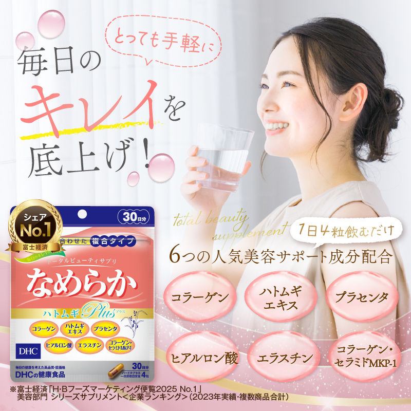 DHCなめらかハトムギplus 30日分 2ヶ月分セット（a1331）