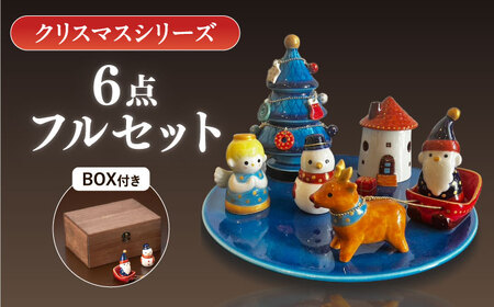 【美濃焼】 「クリスマス」 フルセット (BOX付) 多治見市 / 幸兵衛窯 置物[TAI044]