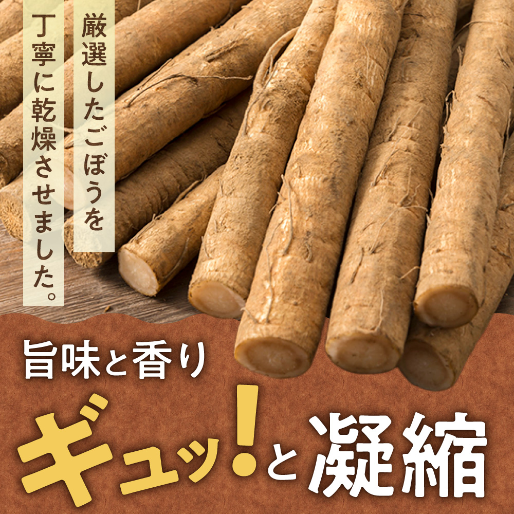 北海道乾燥野菜　ごぼう薄切り｜ ごぼう ゴボウ 野菜 便利 時短 北海道 札幌市