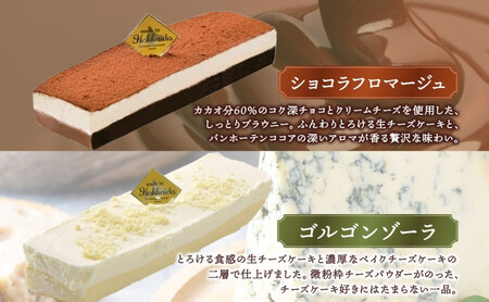 クリュフロマージュ 3種 チーズケーキ ｜ チーズ  チョコ ルカレン 冷凍 
