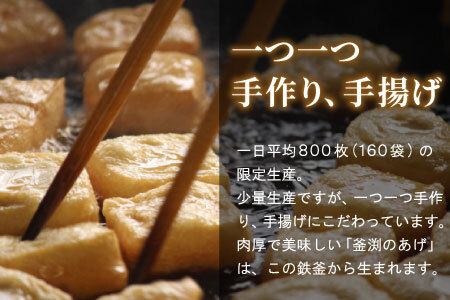 大容量！豆腐屋さんの手作り 釜渕のあげ 100枚セット あげ 油揚げ 10000円 一万円