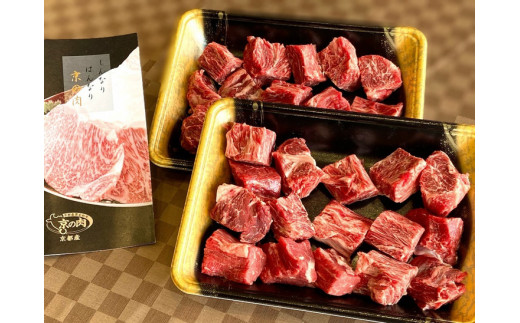 【緊急支援】京の肉 ひら山厳選 京都府産 黒毛和牛 カレー・シチュー用 600g×2パック（1.2kg）《和牛 牛肉 国産 コロナ支援 食品ロス対策 訳あり》