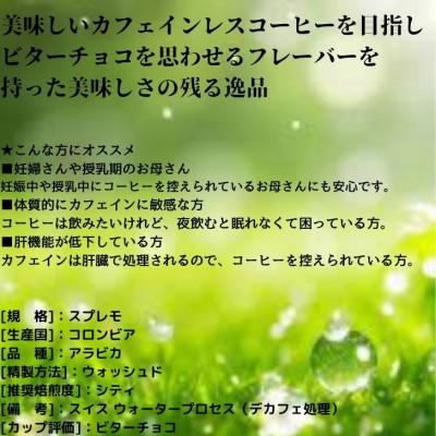 ふるさと納税 館林市 コロンビア スプレモ カフェインレス 中深煎り 500g ×2【豆のまま】 |  | 02