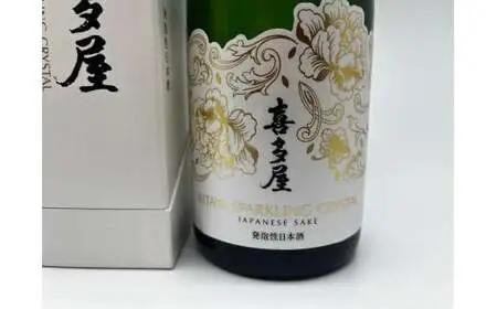 喜多屋　AWA　SAKE 日本酒 米 スパークリング 箱 ギフト 贈り物 プレゼント 015-073