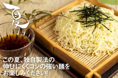 《期間限定》【6～8月発送】ラーメン 麺の清水屋 夏季限定セット　冷やし中華 ざる中華 食べ比べ セット 4種 12食[Q1136] seas6