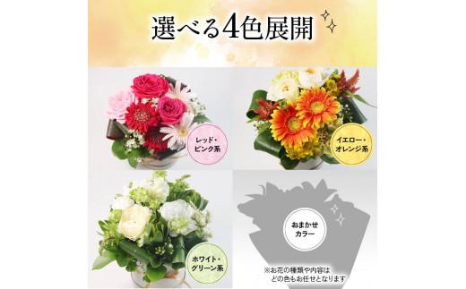 季節限定 フラワーアレンジメント ホワイト グリーン 花束 ブーケ 花 お花 お祝い 贈答用 贈り物 誕生日 ギフト プレゼント 母の日 ラッピング インテリア おまかせ 大阪府 松原市