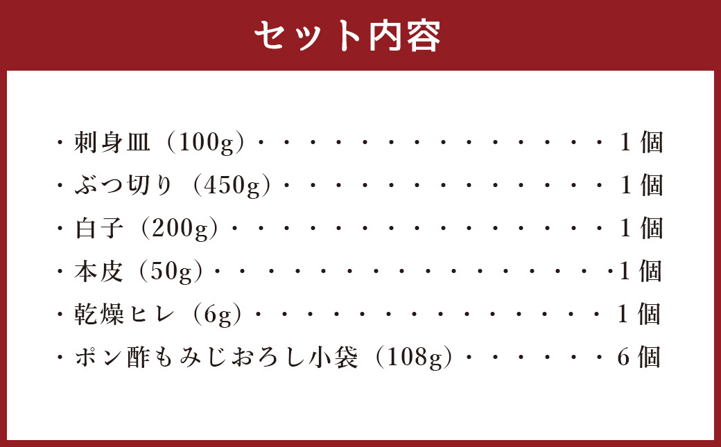 とらふぐ 極上 セット(4～5人前)