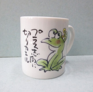 カエルさん・お地蔵さんマグカップセット 有田焼 陶楽 A20-326_イメージ5
