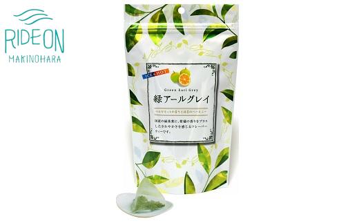 【お茶】緑 アールグレイ 200個 20個 × 10袋 セット フレーバー 緑茶 お茶 茶 柑橘 系 ティー ティータイム 水出し 普段 日常 日用品 おすすめ 人気 柑橘 おいしい 普段使い 国産 日本 ベルガモット 静岡県 牧之原市 フレーバーティー 伝統 文化 可能性 老舗 創業80年 御茶所 お茶処 お茶どころ 静岡 静岡茶 香り付け スッキリ いいとこどり お好み 産地直送 プレゼント