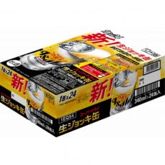 【アサヒビール発祥の地】スーパードライ生ジョッキ缶　340ml×24本　(有)きしまえ