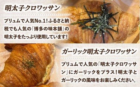 【博多の味本舗の明太子を堪能！】明太子パンセット 計4種＜博多の味本舗＞那珂川市[GAE061]