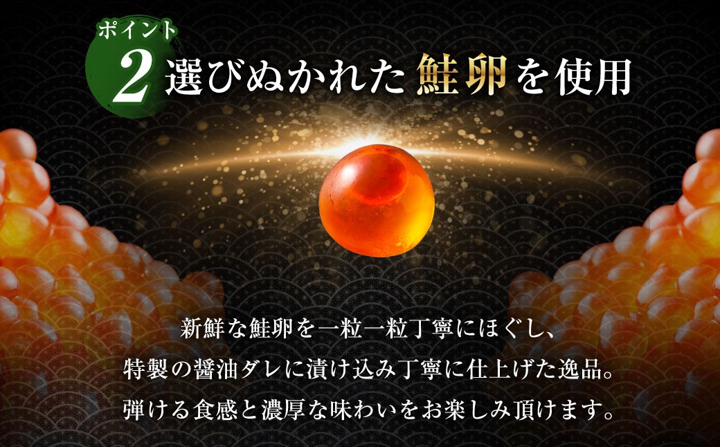 【4回定期便】 いくら醤油漬 約400g（約200g×2パック）×4回 計約1.6kg
