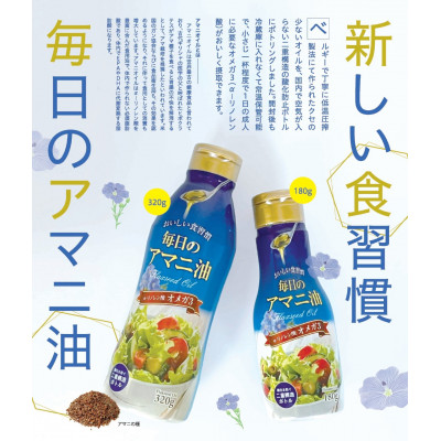 【180g×12本】毎日のアマニオイル(亜麻仁油)